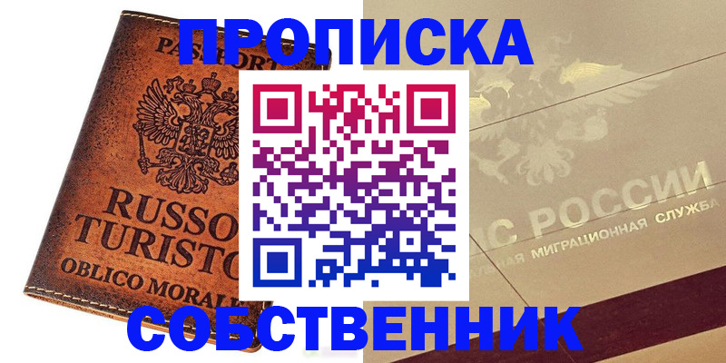 прописка регистрация в Чайковском